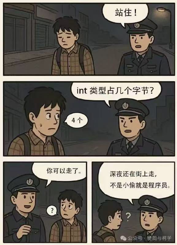 我就问：为什么警察懂这个？程序员转行吗？！🤣🤣🤣
