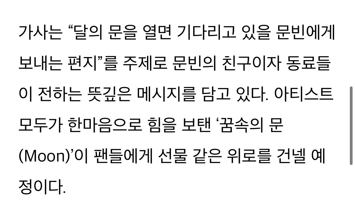 ar0hahwaiting01's tweet photo. 🌙🤍 Memory of the Moon 
The song was composed by #아스트로 ASTRO's leader #진진 Jinjin and for the lyrics, ASTRO members and #라키 Rocky helped. All proceeds will be donated to those who are in need.
The lyrics contain meaningful messages from Moonbin's friends and colleagues under the theme of "a letter to Moonbin who will be waiting if you open the door to the moon" 'Memory of the Moon" which all the artists worked together with one heart, is expected to deliver comfort like a gift to fans.
Astro, with fellow artists gathered for 'Memory of the Moon,is expected to reminisce about memories and give emotion to listeners with genuine music that express unchanging longing and sincerity.