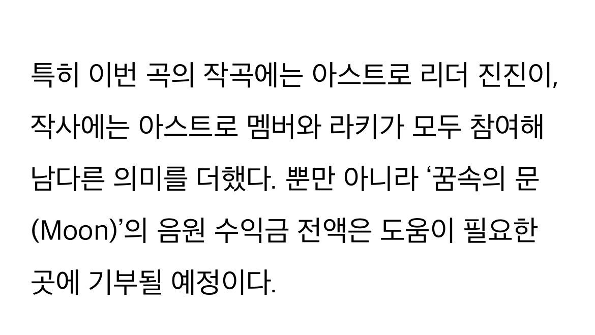 ar0hahwaiting01's tweet photo. 🌙🤍 Memory of the Moon 
The song was composed by #아스트로 ASTRO's leader #진진 Jinjin and for the lyrics, ASTRO members and #라키 Rocky helped. All proceeds will be donated to those who are in need.
The lyrics contain meaningful messages from Moonbin's friends and colleagues under the theme of "a letter to Moonbin who will be waiting if you open the door to the moon" 'Memory of the Moon" which all the artists worked together with one heart, is expected to deliver comfort like a gift to fans.
Astro, with fellow artists gathered for 'Memory of the Moon,is expected to reminisce about memories and give emotion to listeners with genuine music that express unchanging longing and sincerity.