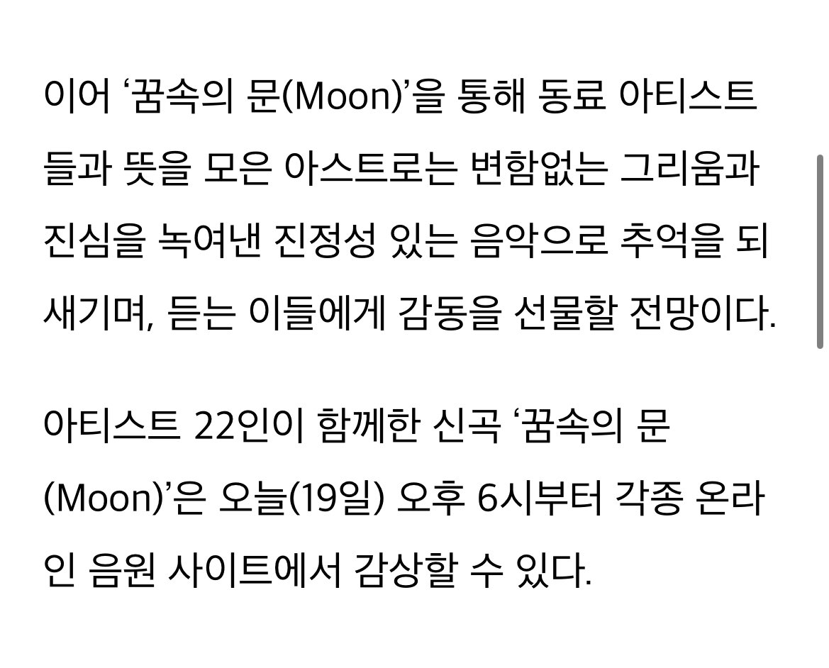 🌙🤍 Memory of the Moon 
The song was composed by #아스트로 ASTRO's leader #진진 Jinjin and for the lyrics, ASTRO members and #라키 Rocky helped. All proceeds will be donated to those who are in need.
The lyrics contain meaningful messages from Moonbin's friends and colleagues
