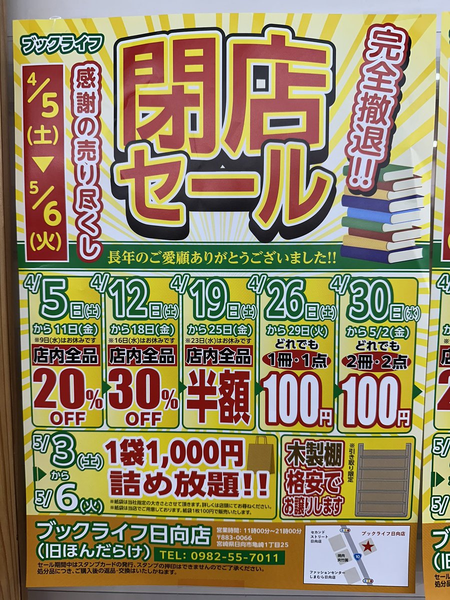 booklifehyuga's tweet photo. 📢お知らせです✨

本日より中古商品全品半額です‼️

ご来店お待ちしてます♪ https://t.co/13RY3MdDuq