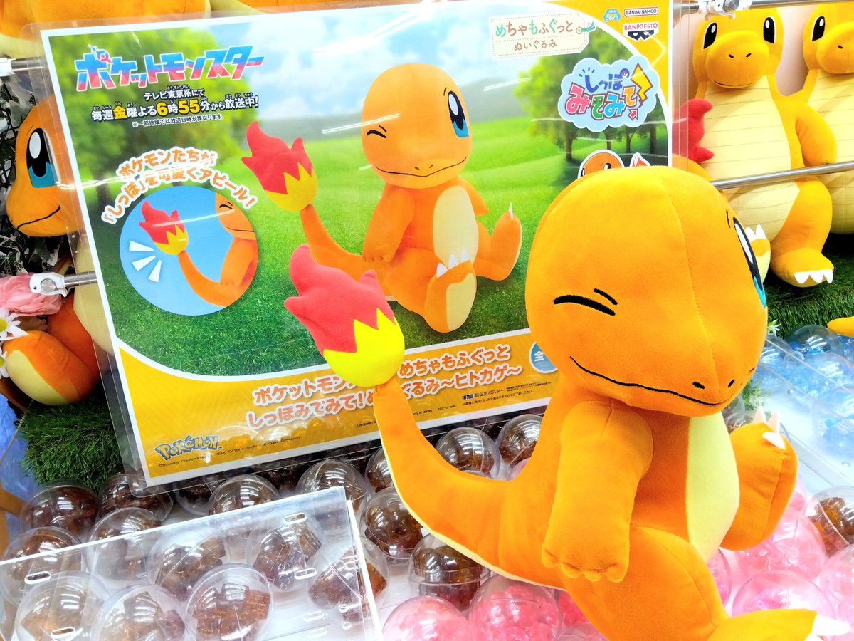 ポケットモンスター めちゃもふぐっと しっぽみてみて！ぬいぐるみ