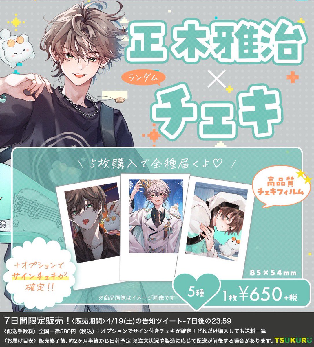 【告知】

この前告知したグッツが今日から販売されました！
販売期間が7日間の超期間限定なので悩んでるなら買うことオススメします🎊

販売期間:4/19〜4/26まで！

ショップリンク: tsukuru-shop.myshopify.com/collections/%E…