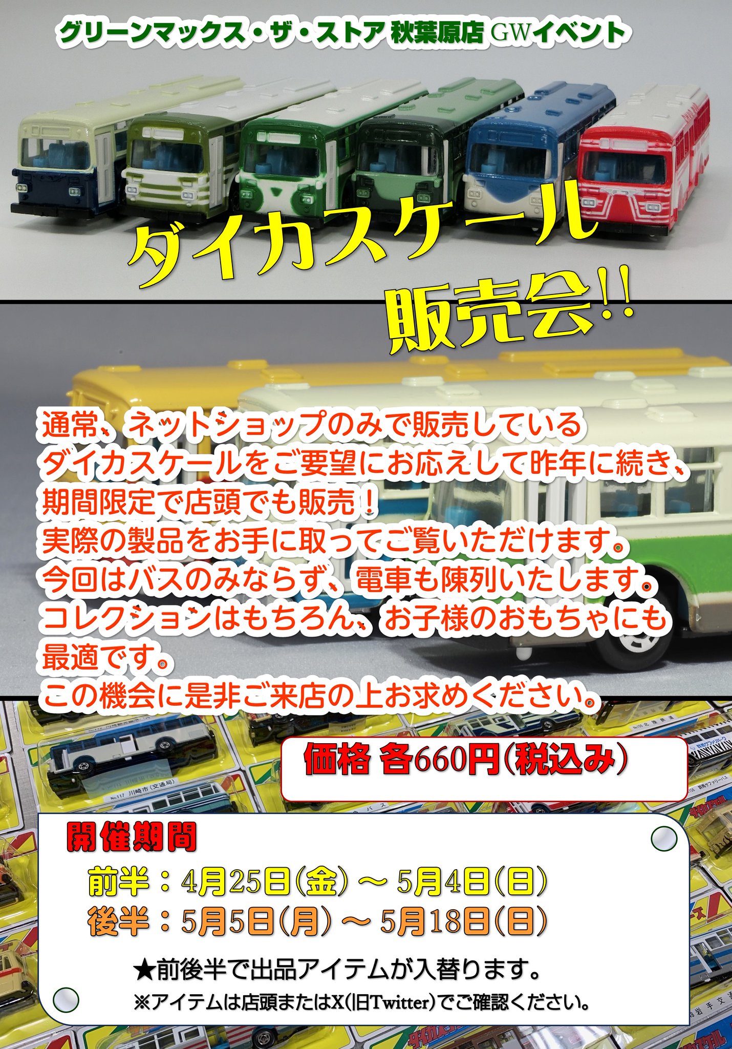 グリーンマックス・ザ・ストア Parts Pro Shop 秋葉原店 on X グリーンマックス・ザ・ストア Parts Pro Shop 秋葉原店 on X