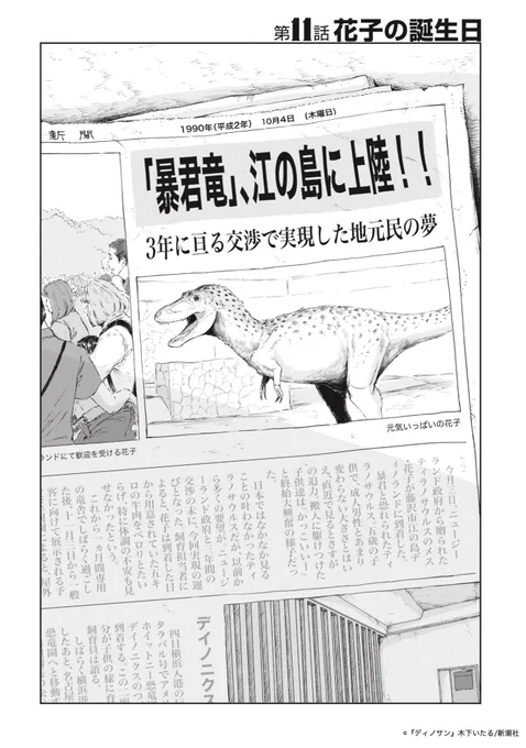 #飼育の日 には江の島で恐竜を飼育するマンガ「ディノサン」を読んで、好きな恐竜に思いを馳せてみるのもあり寄りのあり🦖✨

(1/8) 