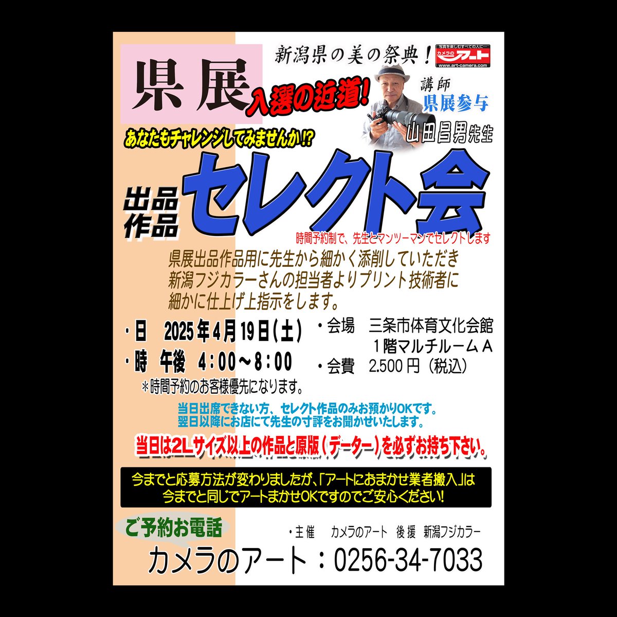 cameranoart's tweet photo. 本日、県展セレクト会を三条市体育文化会館で開催いたしますが、まさかの森山良子さんのコンサートと時間が丸かぶり😣
会場駐車場🅿️空いてなかった場合は、一度カメラのアートまで来てください！車でお送りします👌
#カメラのアート　#三条市　#三条市体育文化会館　#県展セレクト会　#ざわわ https://t.co/YrFS1A45uK