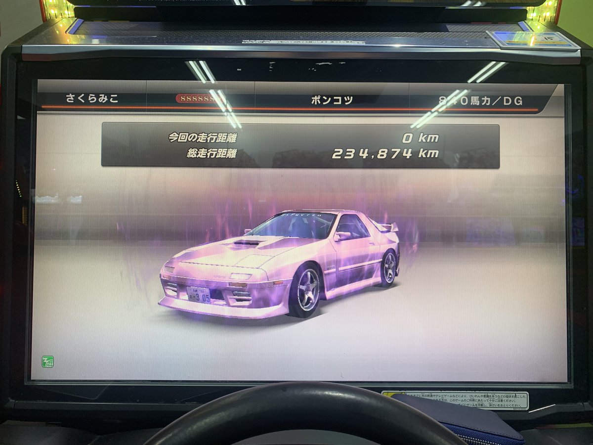 FC芋S入ったー！！