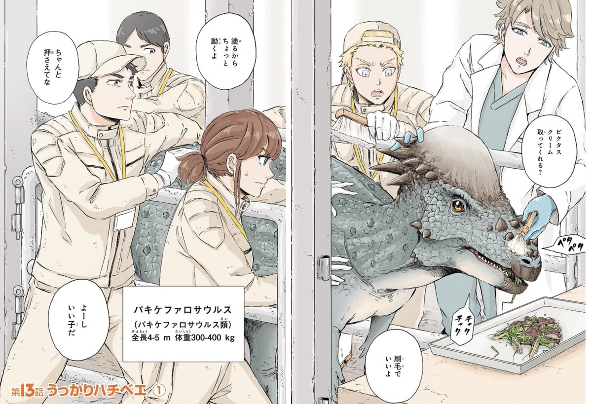 本日4月19日は #飼育の日 !江の島ディノランドでは今日も飼育員たちが恐竜たちの飼育に奔走しています。 