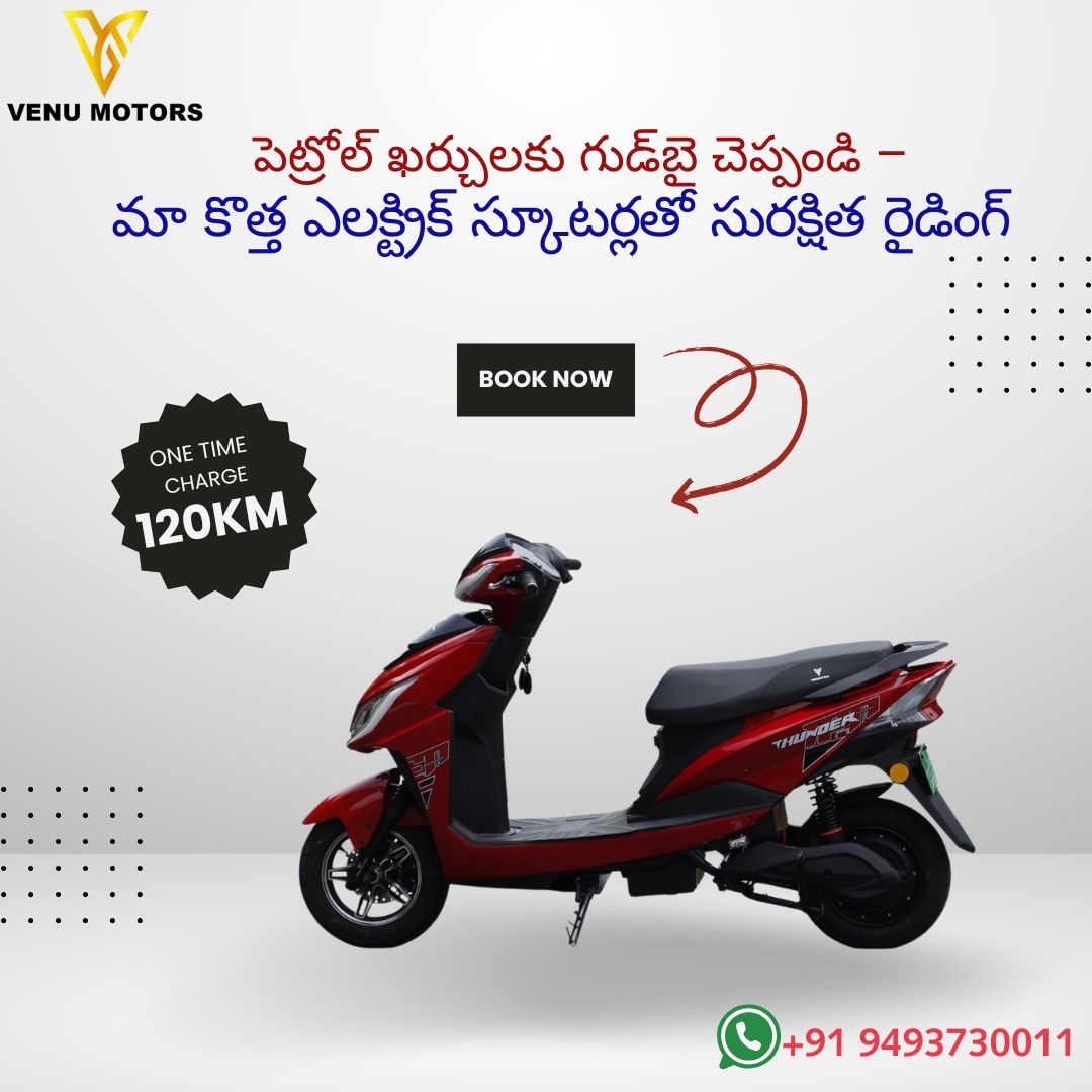 teamEWHEELER's tweet photo. పెట్రోల్ ఖర్చులకు గుడ్బై చెప్పండి –
ఇప్పుడే మా దగ్గర ఉత్తమమైన ఇలక్ట్రిక్ స్కూటర్లు ఎంచుకోండి! 
#ElectricScooter #GoGreen #EcoFriendly #SustainableLiving #RideWithStyle #ScootLife #FutureOfTransport https://t.co/OjnufXy7cr