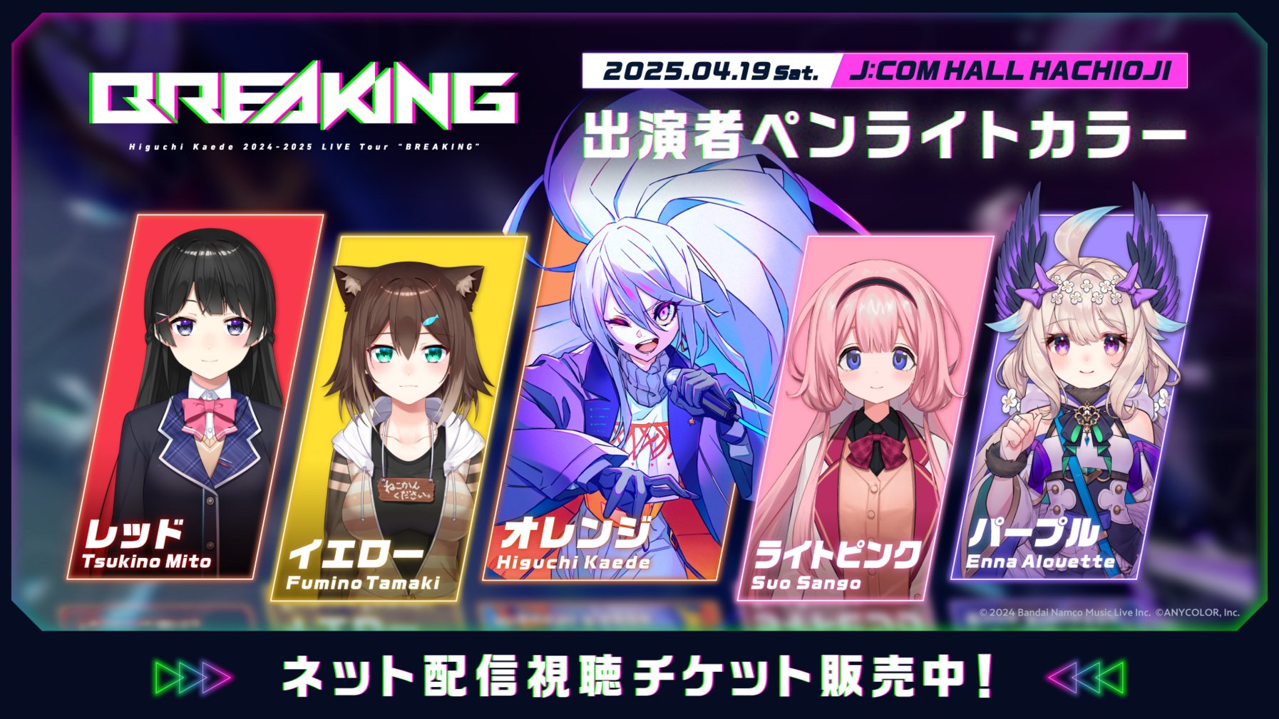 雑貨　ロゴ 限定ライブペンライト 「バーチャルYouTuber にじさんじ 樋口楓 Kaede Higuchi 1st Live “KANA-DERO”」 樋口楓 1st Live「“KANA-DERO”」 ライブ映像作品Blu-ray発売決定