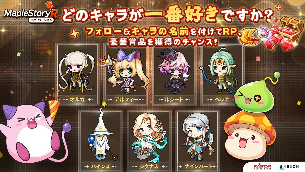【#メイプルR お好きなキャラ投票キャンペーン】
👉DL：msrjp.onelink.me/31cv/jchbn8ly
🙌冒険者様、お気に入りキャラをRPで応援しよう！
🎁抽選で10名様に豪華報酬が当たる！

🔽応募方法：
①<a href="/maplestoryR_jp/">メイプルストーリーR: エボリューション</a>をフォロー
②キャラの名前を付けてリポスト

※当選者にはDM
〆:4/25
#メイプルストーリーR