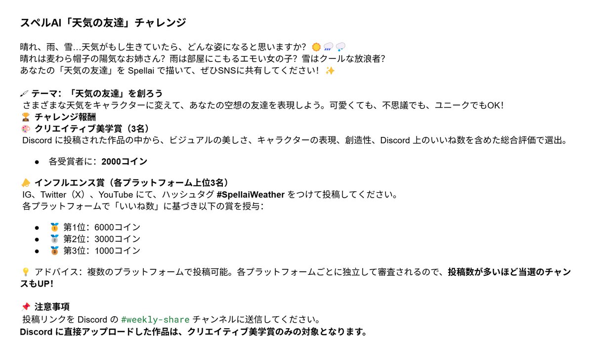 🌤️🌈**天気の友達 チャレンジ スタート！ 晴れちゃんは元気いっぱい！☀️ 雨くんはちょっぴり泣き虫？☔ 風先輩はツンデレ！？💨  Spellaiで、天気をキャラにしてみよう♪ みんなの空、どんな子になる？🌥️🎨 #SpellaiWeather #AIイラスト #AIで遊ぼう