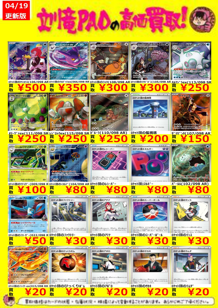 🔥立川竜PAO全力買取🔥 #ポケカ #ロケット団の栄光 🌟新弾シングル高価