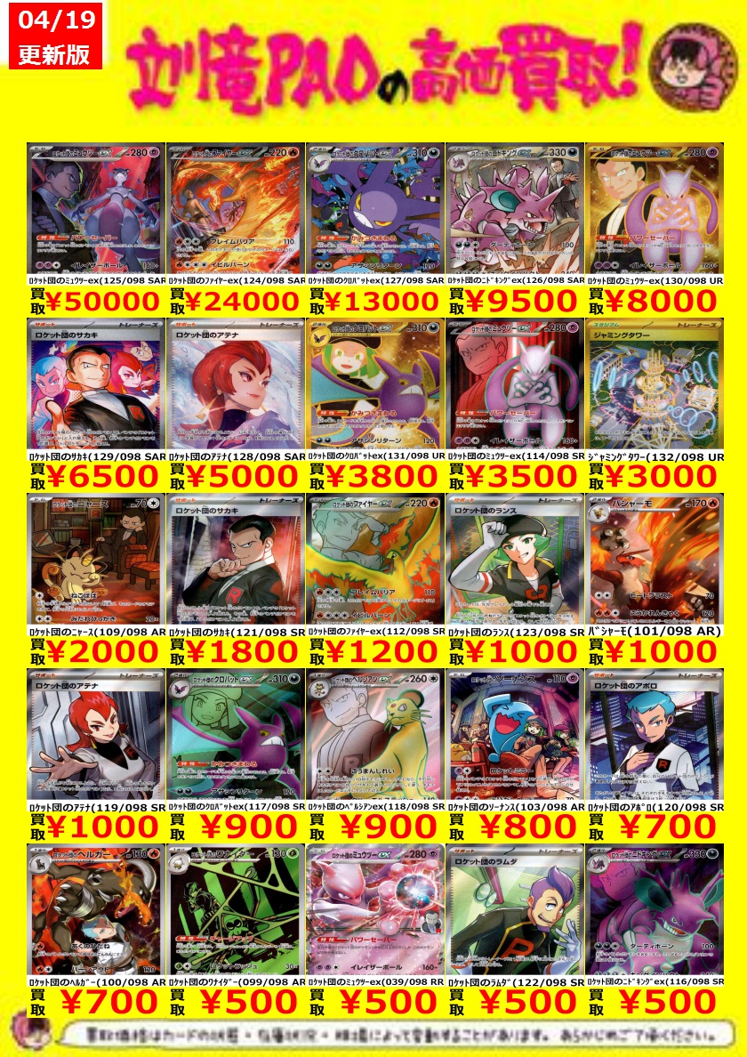 🔥立川竜PAO全力買取🔥 #ポケカ #ロケット団の栄光 🌟新弾シングル高価