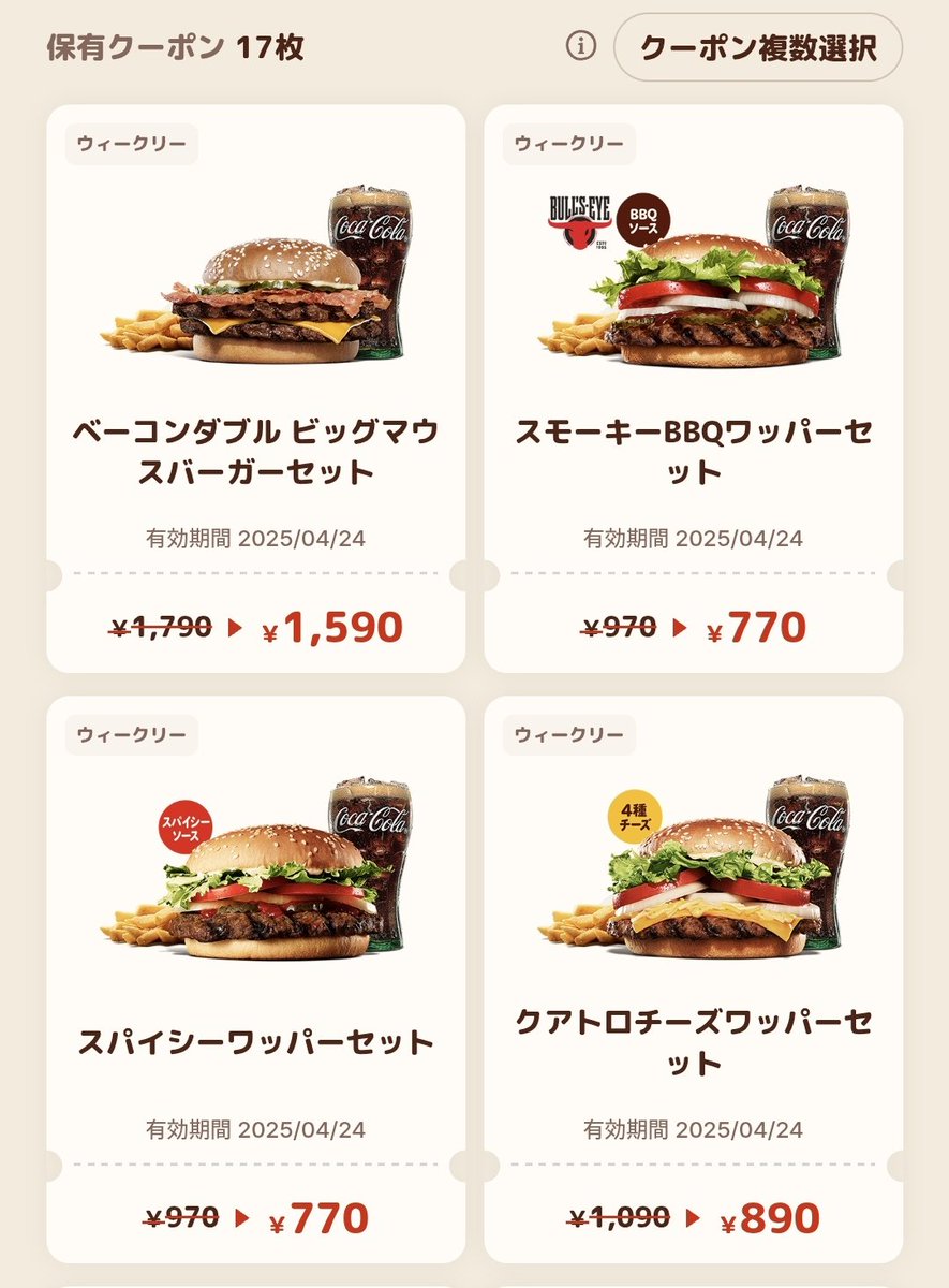 バーガーキングのクーポン(メンバーシップ)がナーフされた話ってもう