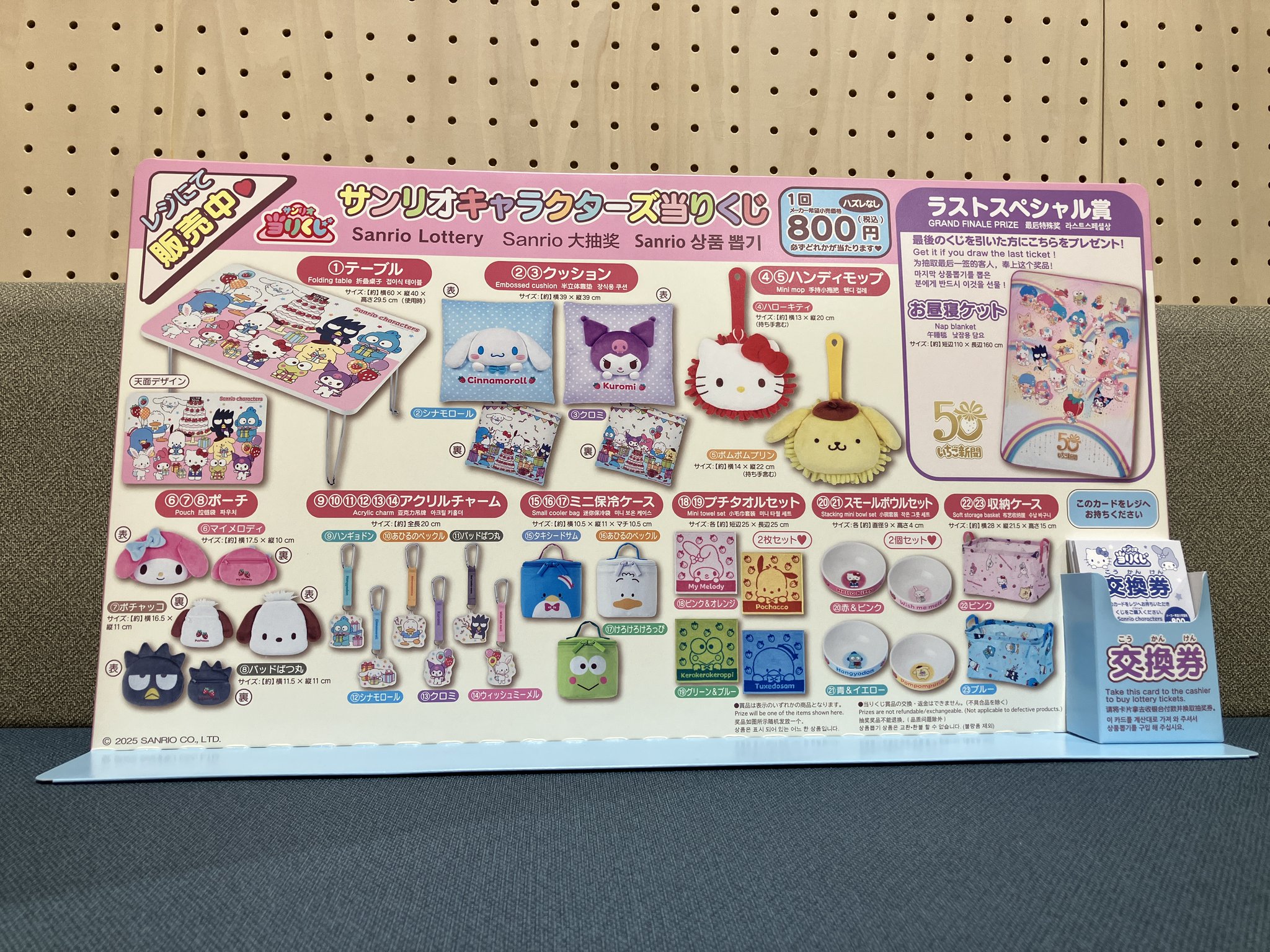 サンリオ　和柄　はんてん　1番くじ 丸善 豊田T-FACE店（2022年3月25日オープン） on X: 
