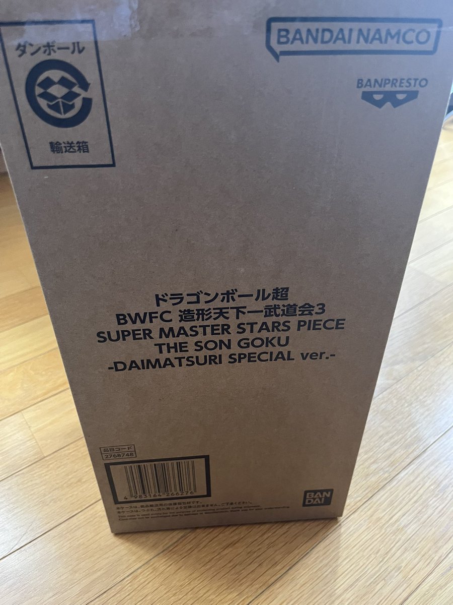 pu_gon's tweet photo. 届いた✨念願のバイバイ悟空！！
でも飾るスペースなさすぎてしばらくこのまま😌 https://t.co/x9BLDEncYF