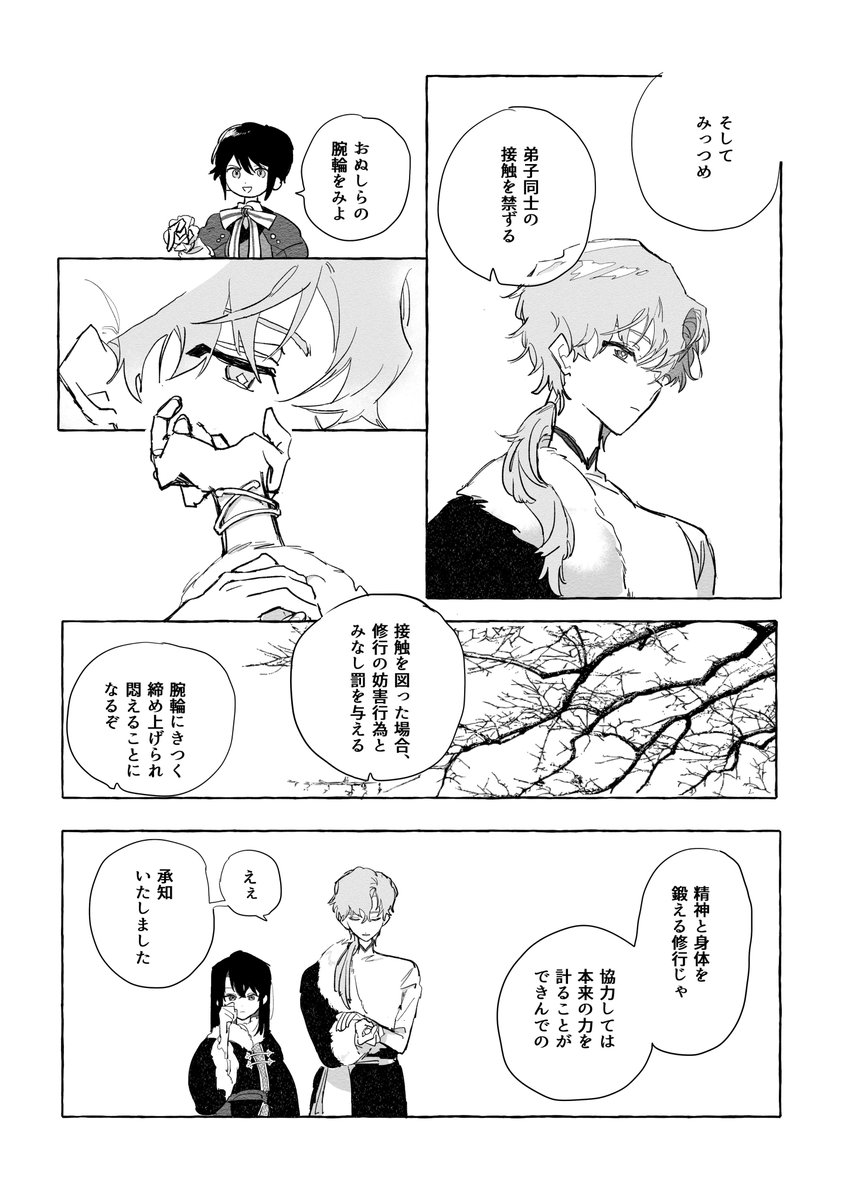 omame__mhyk's tweet image. 【5/4賢マナ】新刊サンプル
北師弟修行編！オズが幼い姿となっています。
部数アンケートにご協力お願いします
(1/4）