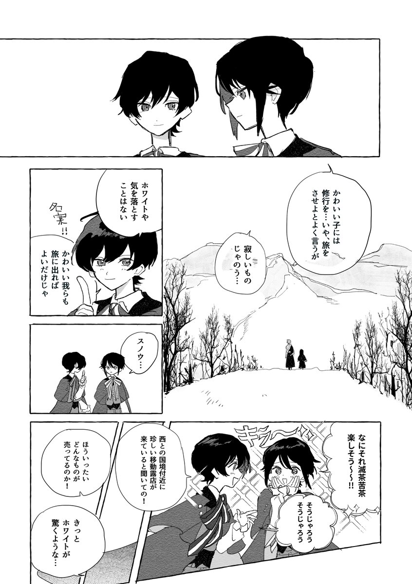 omame__mhyk's tweet image. 【5/4賢マナ】新刊サンプル
北師弟修行編！オズが幼い姿となっています。
部数アンケートにご協力お願いします
(1/4）