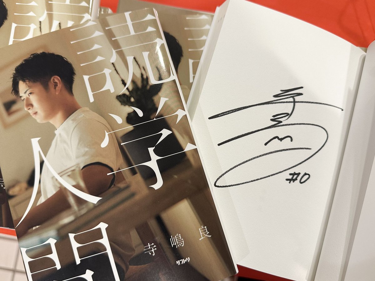 本日のグッズ情報🔥／ #寺嶋良 選手初エッセイ「読学人間」を販売中