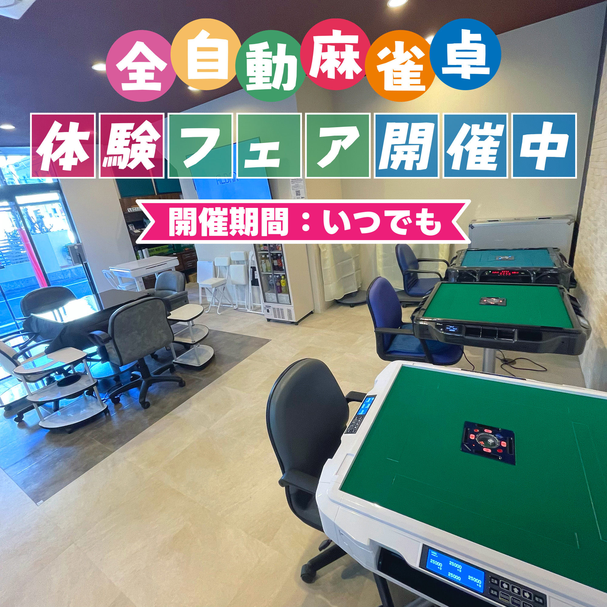 公式】株式会社アルバン|全自動麻雀卓の販売 (@albancojp) / X 公式】株式会社アルバン|全自動麻雀卓の販売 (@albancojp) / X