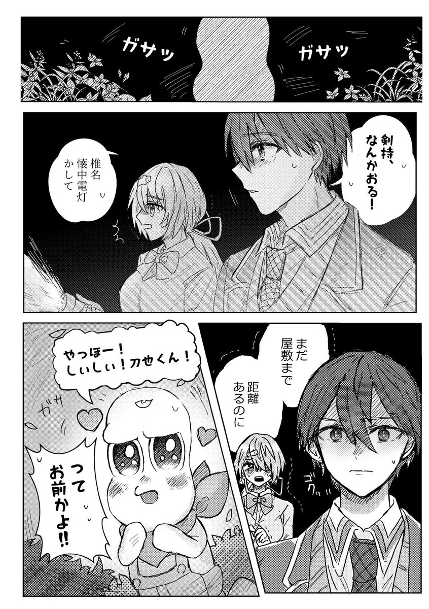 刀ピークリスマスまであと250日✨

2022年に初めて出した本です!
web再録【刀ピーコンビ本】
「てぇてぇわりこミッション」(1/8)👻 