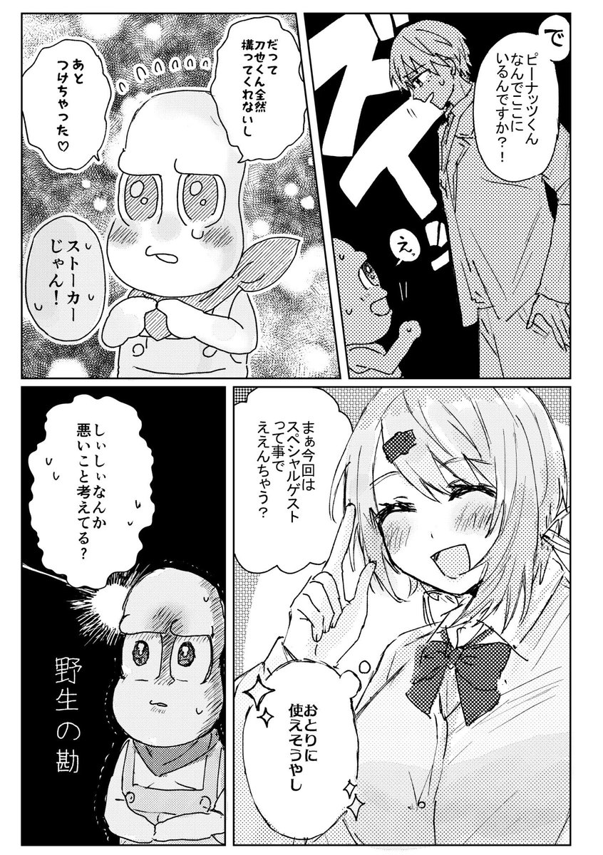 刀ピークリスマスまであと250日✨

2022年に初めて出した本です！
web再録【刀ピーコンビ本】
「てぇてぇわりこミッション」(1/8）👻