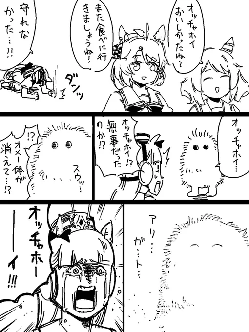 オッチャホイの続きです 