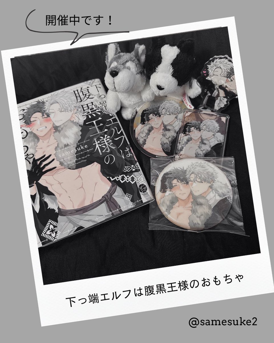 &.Emoレーベル5周年記念グラッテ
4月18日~6月15日で開催中です☺️🙏
『#下っ端エルフは腹黒王様のおもちゃ』
で参加してますので、行かれた方は タグでシェアいただけると嬉しいです😭♡
私も期間中に行くぞ💪✨️
よろしくお願いします☺️🙏♡
