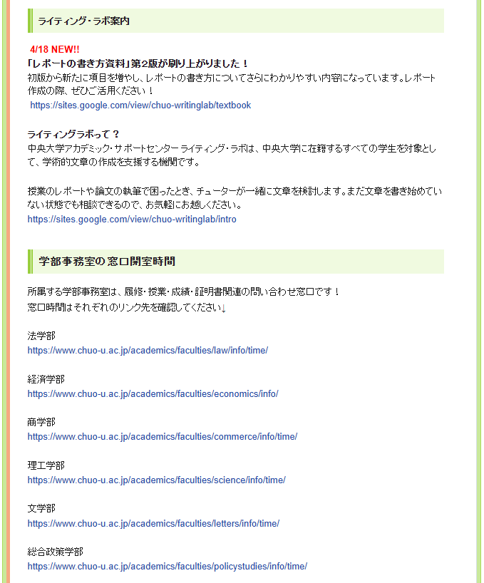 Chuo_gakuseibu's tweet photo. 【更新中！】
manaba「学生部からのお知らせ」内に、イベント情報を始めとした在学生向け情報を集約したコースニュースを作成しています！　
https://t.co/EQAqfwlDUp

定期的に確認してみてください😊

#中央大学
#イベント情報 
#manaba https://t.co/hQCmc2VCRq