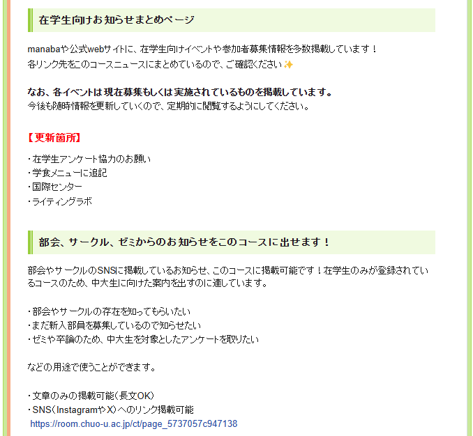 Chuo_gakuseibu's tweet photo. 【更新中！】
manaba「学生部からのお知らせ」内に、イベント情報を始めとした在学生向け情報を集約したコースニュースを作成しています！　
https://t.co/EQAqfwlDUp

定期的に確認してみてください😊

#中央大学
#イベント情報 
#manaba https://t.co/hQCmc2VCRq