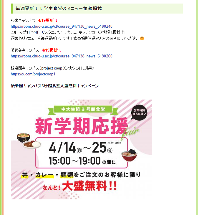 Chuo_gakuseibu's tweet photo. 【更新中！】
manaba「学生部からのお知らせ」内に、イベント情報を始めとした在学生向け情報を集約したコースニュースを作成しています！　
https://t.co/EQAqfwlDUp

定期的に確認してみてください😊

#中央大学
#イベント情報 
#manaba https://t.co/hQCmc2VCRq