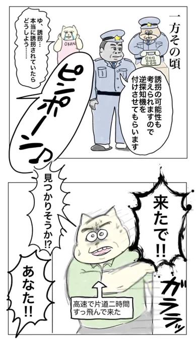 本気で行方不明になった時の話(5/6) 