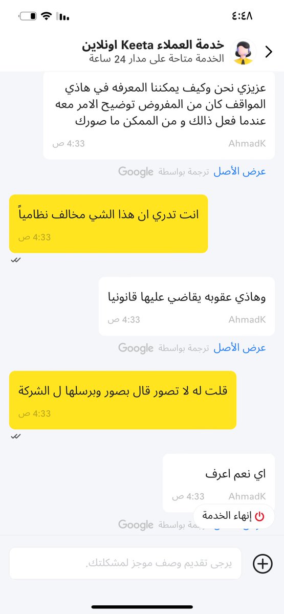 d7m990's tweet photo. السلام عليكم ورحمة الله وبركاته ، ياليت تحسنون من المناديب وخدمة العملاء ، هل من المعقول يوصلني الطلب متأخر وهل من المعقول يكلمني السائق بقلة ادب ، وهل من المعقول يقول مابي اوصل لك الطلب انا ما ادري وني فيه تعال وخذه ؟ ويوم صعدت وكلمت خدمة العملاء دق علي المندوب وكلمني بطريقه سيئه ووفوق هذا كله صورني ! انتم تعرفون هذا مخالف قانونياً انا ابي حقي بأي حق يصورني