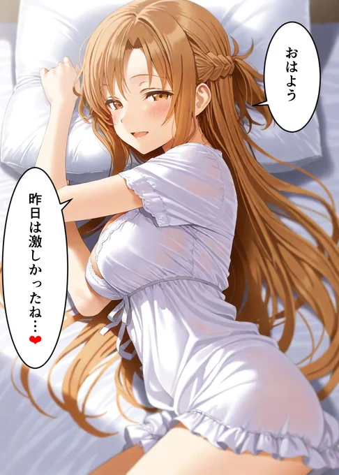 寝起きのアスナに言われたい
#SAO 