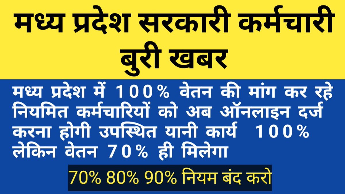 Narveer Gurjar (@narveer10814855) on Twitter photo <a href="/DrMohanYadav51/">Dr Mohan Yadav</a>
<a href="/CMMadhyaPradesh/">Chief Minister, MP</a>
<a href="/SaralComedy/">Saral Comedy</a>
<a href="/SaralTalk/">Saral Talk</a>
<a href="/jitupatwari/">Jitendra (Jitu) Patwari</a>
<a href="/BansalNewsMPCG/">Bansal News</a>
<a href="/TheSootr/">TheSootr</a>
<a href="/NEYU4INDIA/">NEYU || National Educated Youth Union</a>
<a href="/nileshdangi10/">Nilesh Dangi @NEYU4India</a>
<a href="/NEYU4MP/">NEYU MADHYAPRADESH</a>
#मध्यप्रदेश_सौ_फीसदी_वेतन_दो 
माननीयों का वेतन 24% बढ़ गया।लेकिन डबल इंजन मध्यप्रदेश में 3 वर्षों तक 70-80-90% मानदेय मिल रहा है।3 वर्षों का <a href="/DrMohanYadav51/">Dr Mohan Yadav</a>
<a href="/CMMadhyaPradesh/">Chief Minister, MP</a>
<a href="/SaralComedy/">Saral Comedy</a>
<a href="/SaralTalk/">Saral Talk</a>
<a href="/jitupatwari/">Jitendra (Jitu) Patwari</a>
<a href="/BansalNewsMPCG/">Bansal News</a>
<a href="/TheSootr/">TheSootr</a>
<a href="/NEYU4INDIA/">NEYU || National Educated Youth Union</a>
<a href="/nileshdangi10/">Nilesh Dangi @NEYU4India</a>
<a href="/NEYU4MP/">NEYU MADHYAPRADESH</a>
#मध्यप्रदेश_सौ_फीसदी_वेतन_दो 
माननीयों का वेतन 24% बढ़ गया।लेकिन डबल इंजन मध्यप्रदेश में 3 वर्षों तक 70-80-90% मानदेय मिल रहा है।3 वर्षों का