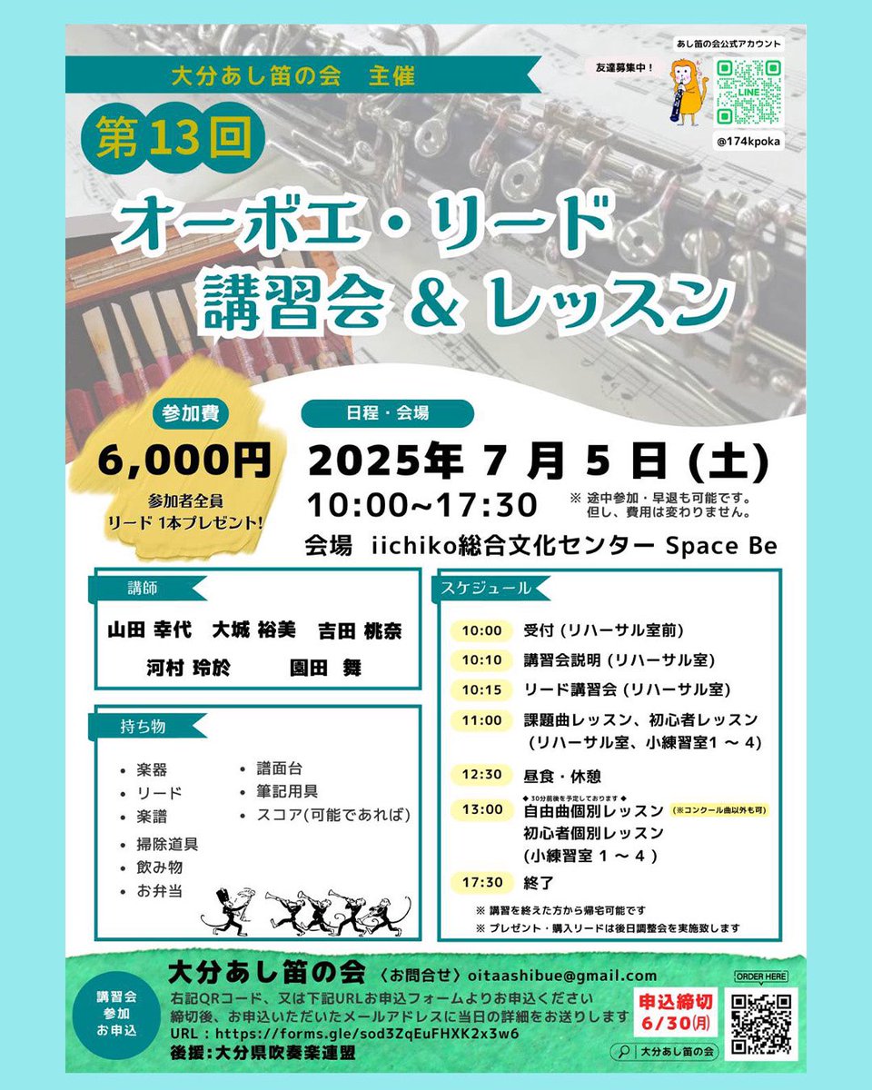 oita_ashibue's tweet photo. 今年の講習会は、7月5日！
iichiko総合文化センターの地下一階
Space Beeで行います。

詳細やお申し込みはチラシ、ホームページをご覧ください！

https://t.co/qDeGCR1dA8 https://t.co/Wn1vV2Yrh5