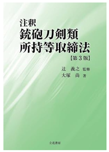 #おもちゃ狩り裁判 への参考にして居る資料です。
#精神的頭脳の協力者募集中

※殊勝な方は居られないと思いますが寄付は募って居ません。

#おもちゃ狩り裁判 2025