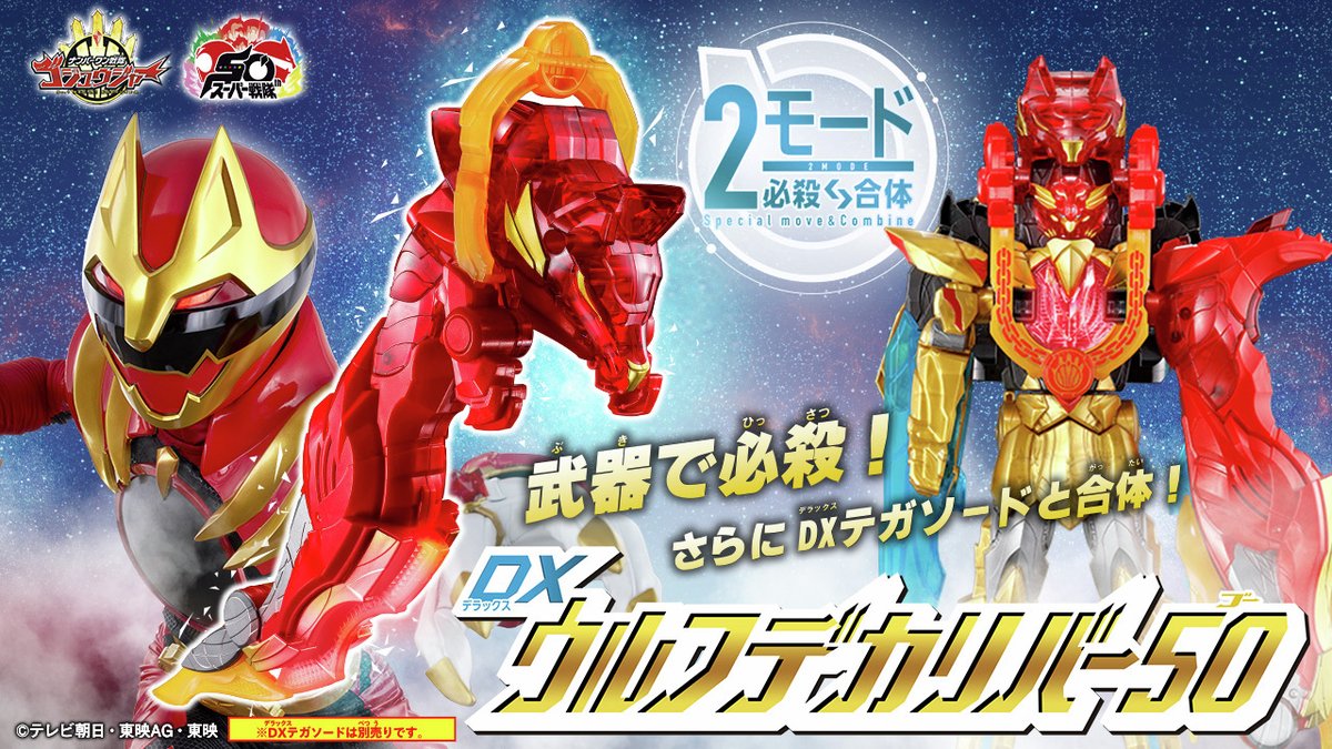 ⋱『#ナンバーワン戦隊ゴジュウジャー』より、新商品本日発売！⋰ ?DX 