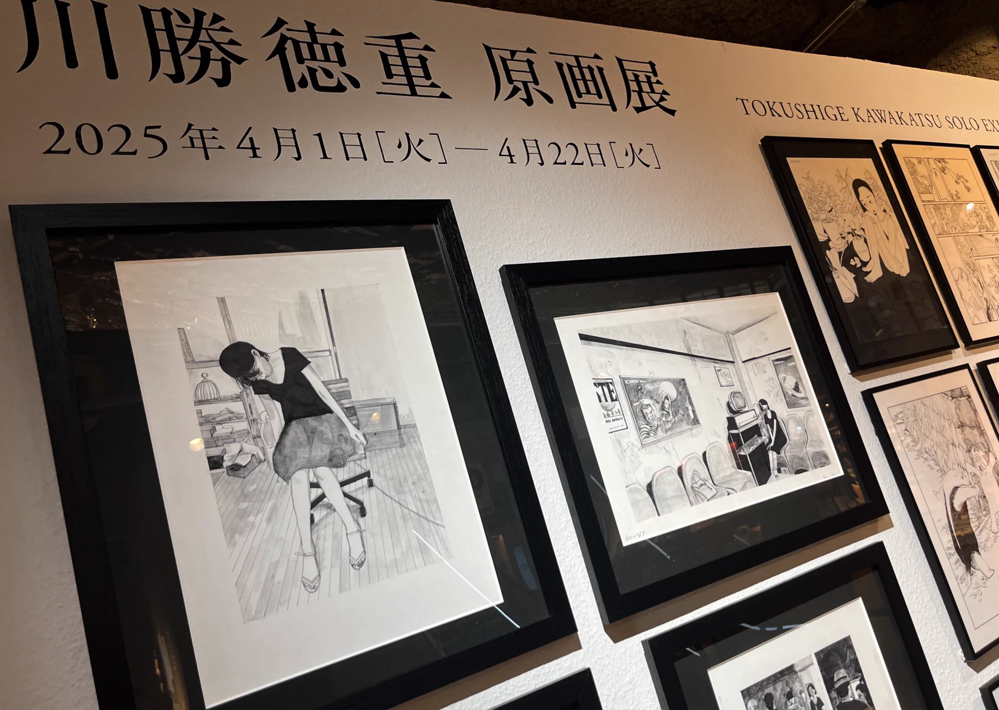 トーチweb na platformě X: „／ 📣「川勝徳重 原画展」残り3️⃣日