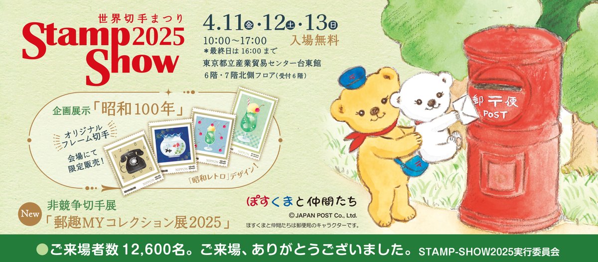 stamp-show (@gotostampshow) / Posts / X