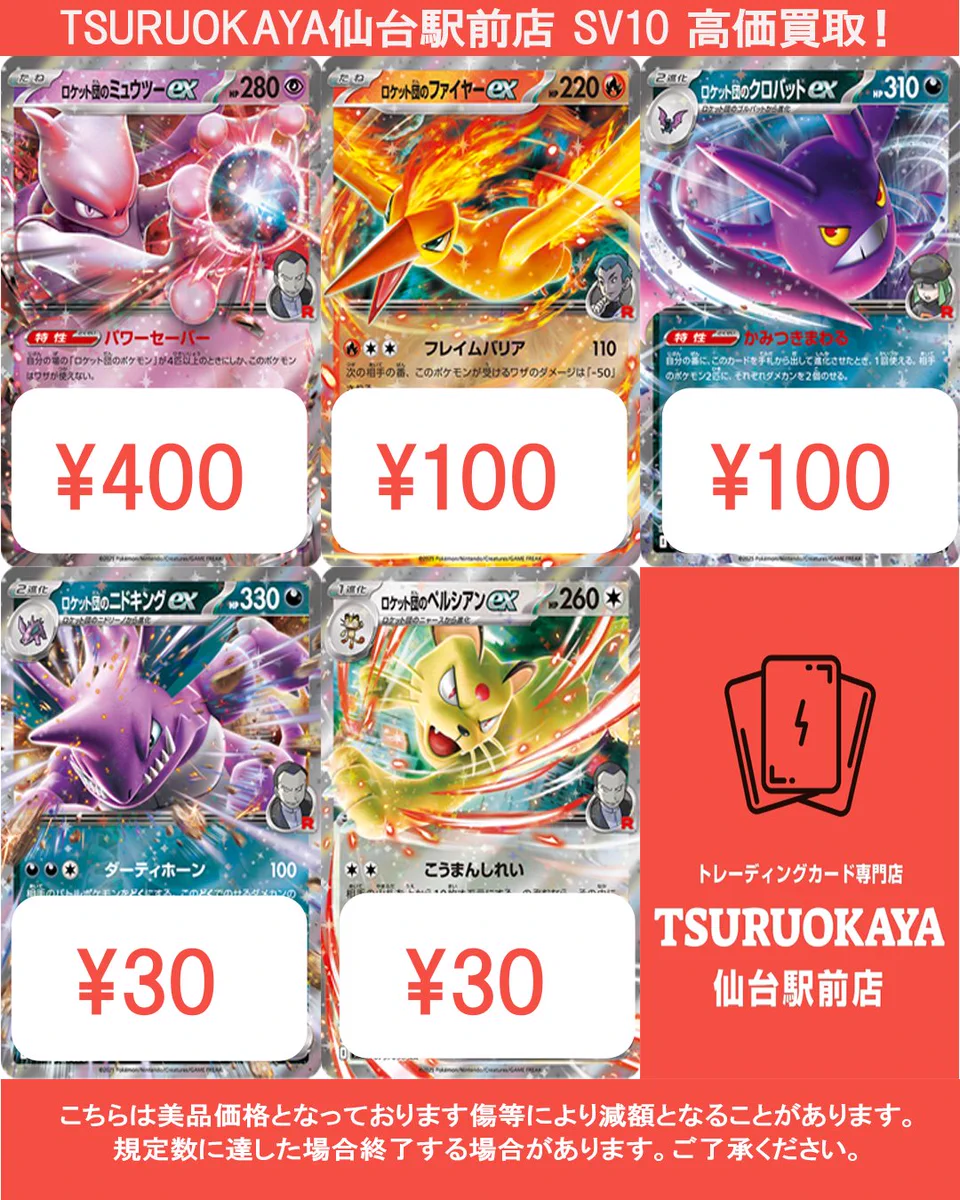 TSURUOKAYA仙台駅前店 旧裏ポケカ高価買取 on X: 