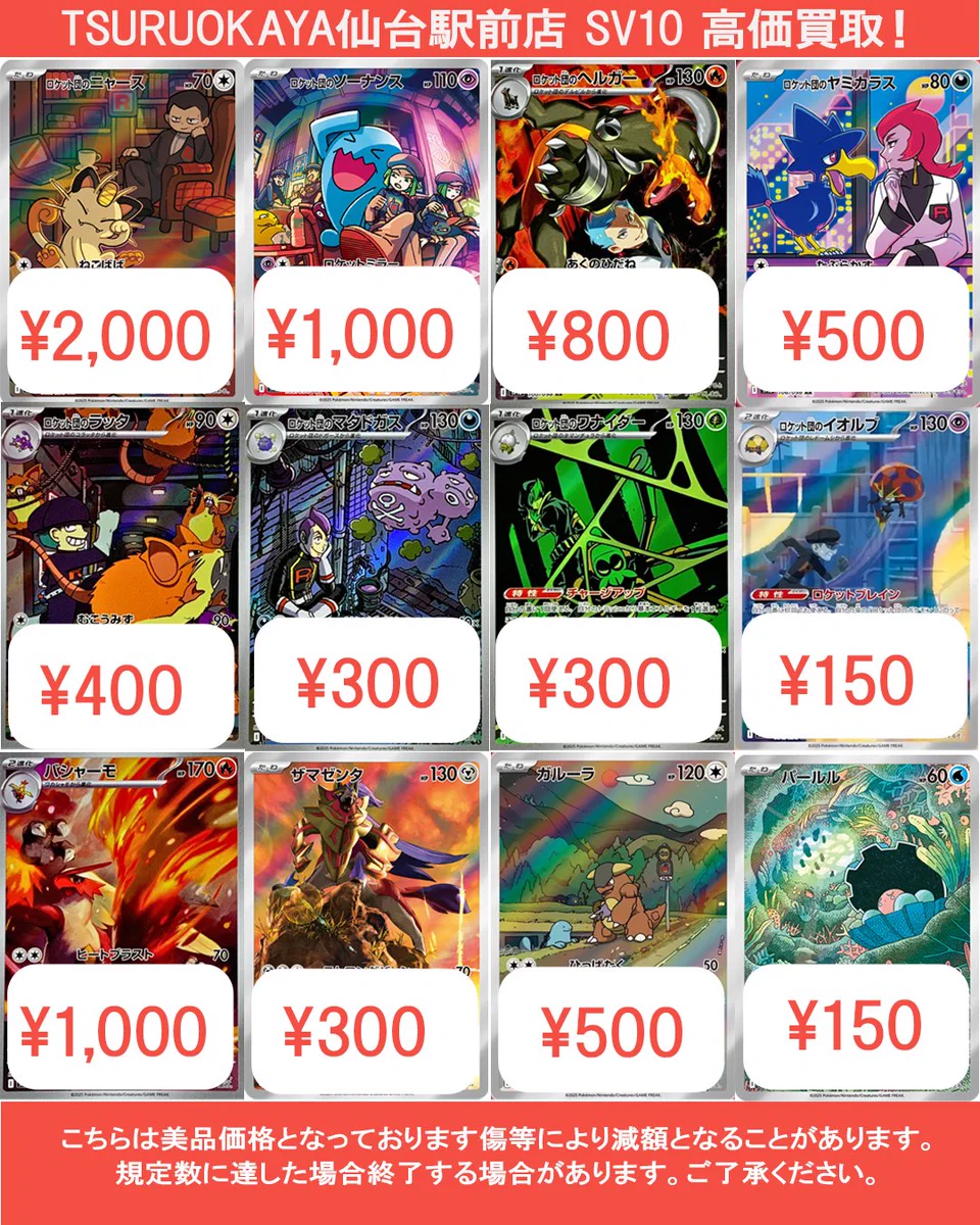 TSURUOKAYA仙台駅前店 旧裏ポケカ高価買取 on X: 
