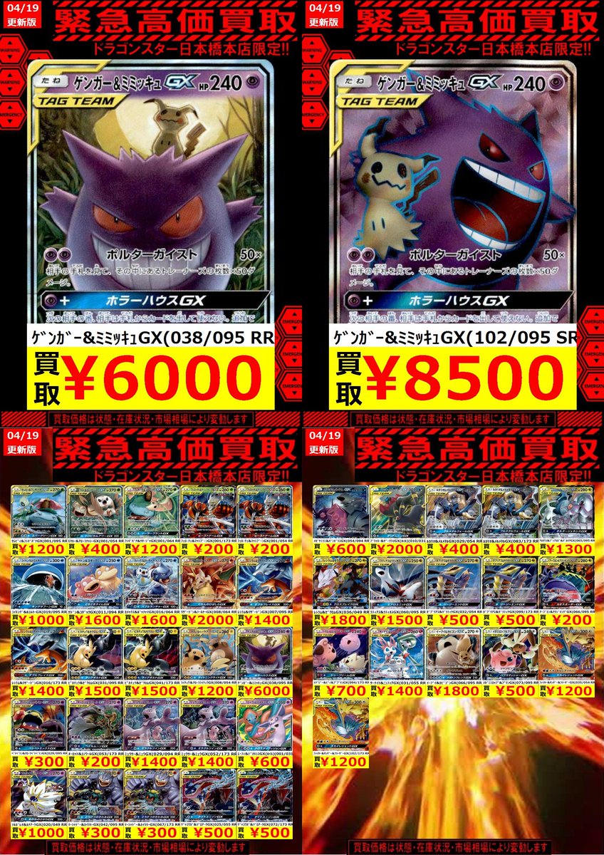 ポケカ ＃ポケモンカード 4/19更新🐉買取表 ▶️タッグチームの買取