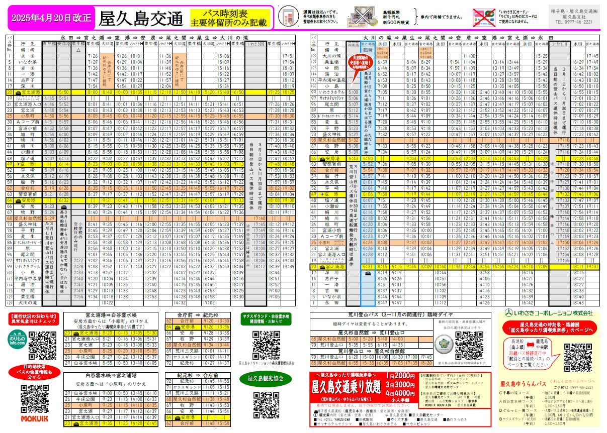 屋久島観光協会 on X: 屋久島観光協会 on X: