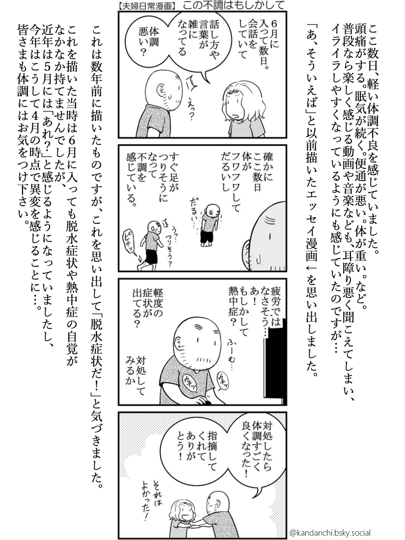 【エッセイ四コマバックナンバー】この不調はもしかして

数年前に描いたもの。当時は６月に感じたことを今は４月に感じています。
皆さまも体調にはどうぞお気をつけ下さい。