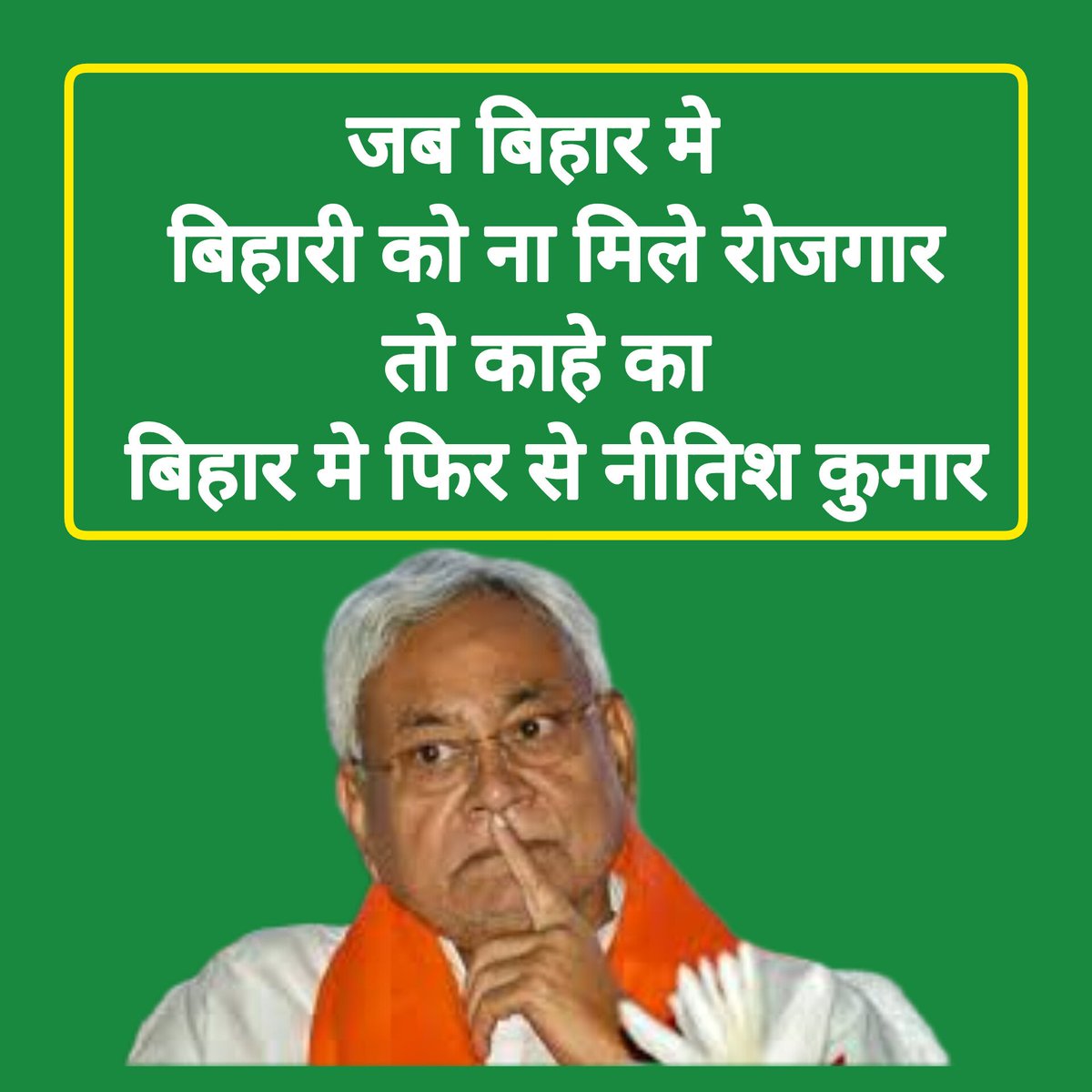 बिहार के युवाओं का भविष्य अंधकार में रखकर गांव व टोला - मुहल्ला रोशन करके क्या फायदा मुख्यमंत्री जी। <a href="/NitishKumar/">Nitish Kumar</a> अगर आपको रोशन ही करना हुआ है तो आप #डोमिसाइल लागू करके बिहार के युवाओं का भविष्य रोशन कीजिए ।
#बिहार_मांगे_डोमिसाइल  <a href="/sunilkbv/">Sunil Kumar</a> <a href="/VijayKChy/">Vijay Kumar Choudhary</a> <a href="/Jduonline/">Janata Dal (United)</a> <a href="/iChiragPaswan/">युवा बिहारी चिराग पासवान</a>