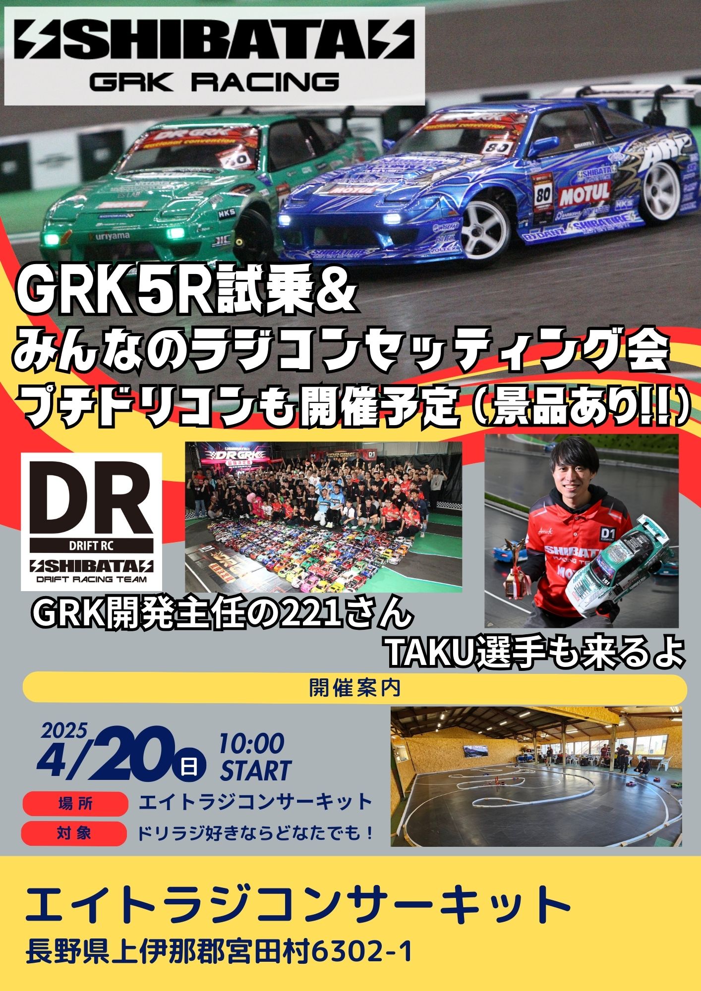 アメリカン雑貨・ラジコンサーキット・LB-NAGANO『EIGHT アメリカン雑貨・ラジコンサーキット・LB-NAGANO『EIGHT