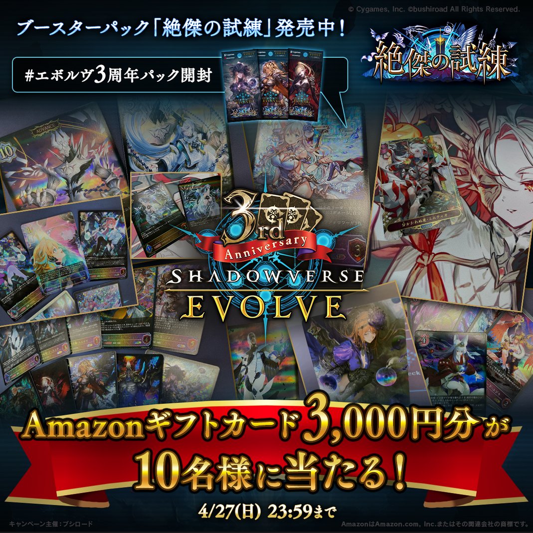 Shadowverse EVOLVE公式アカウント (@shadowverse_ev) / X