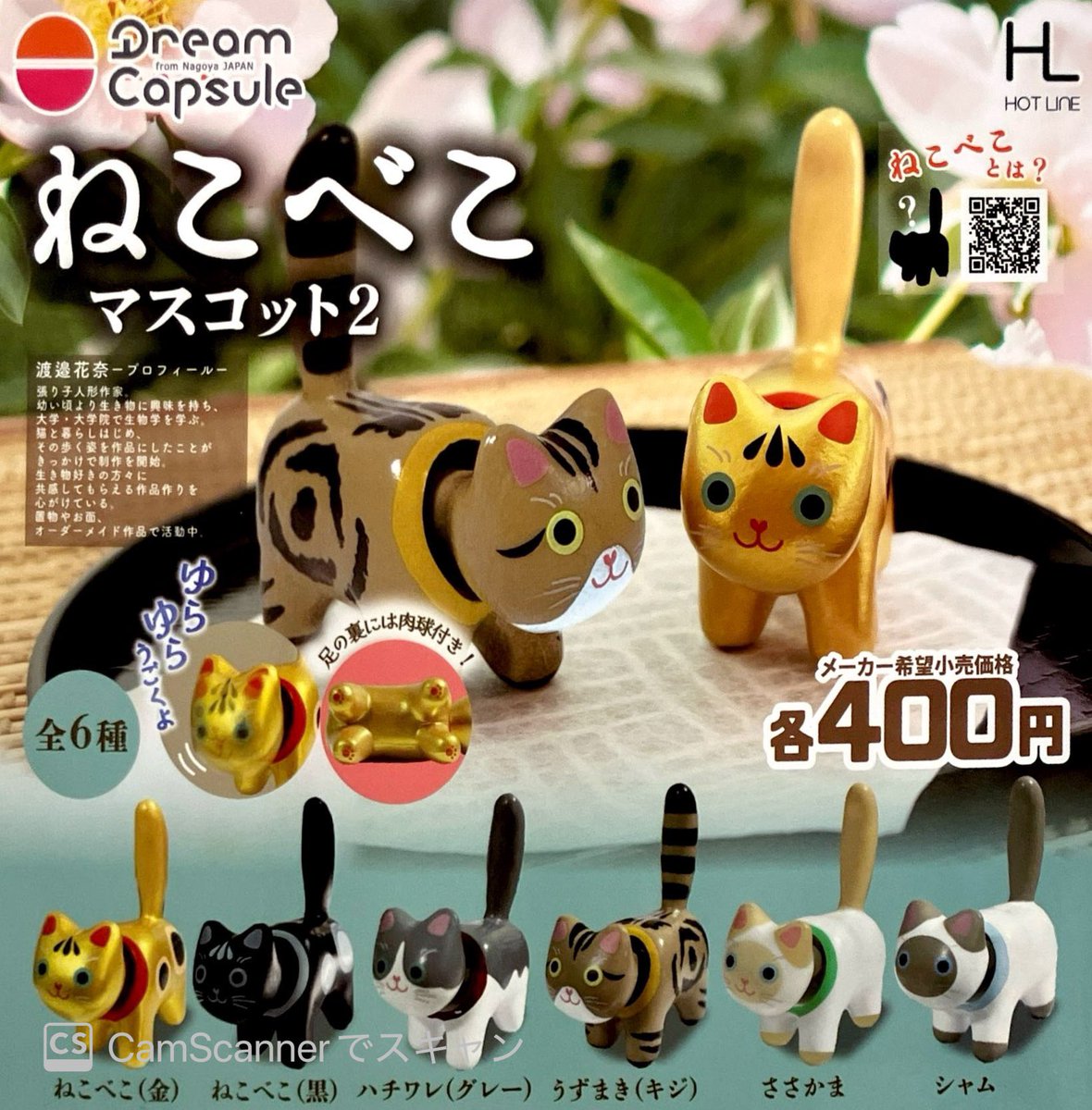 👟🗺4/19(土)新入荷情報①🗺👟 🐈 猫に真珠 ねこべこマスコット2